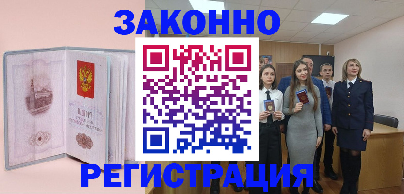 прописка для кредита в Сланцах