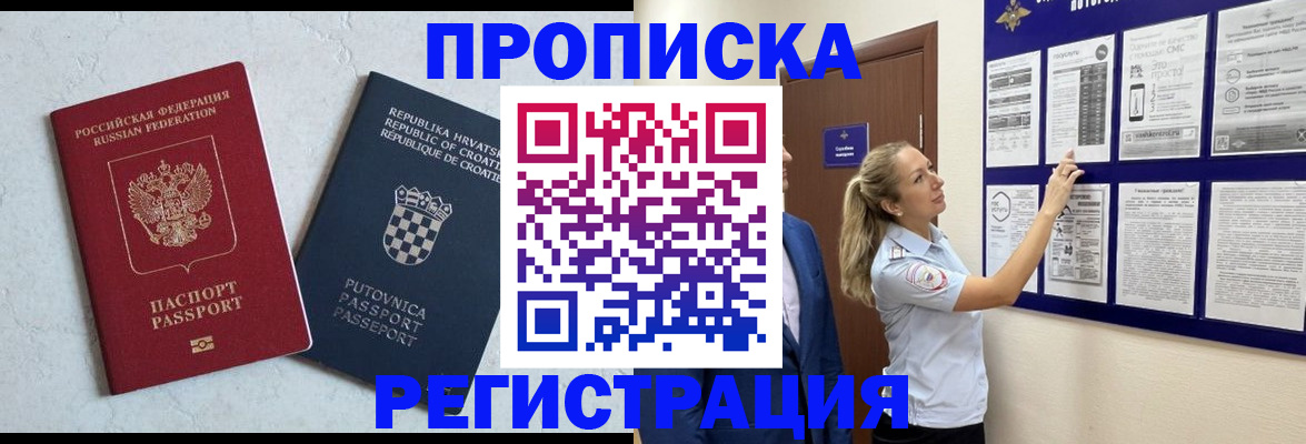 временная регистрация в Сланцах