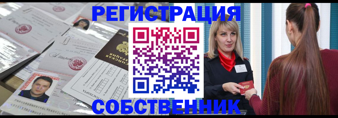прописка регистрация в Сланцах