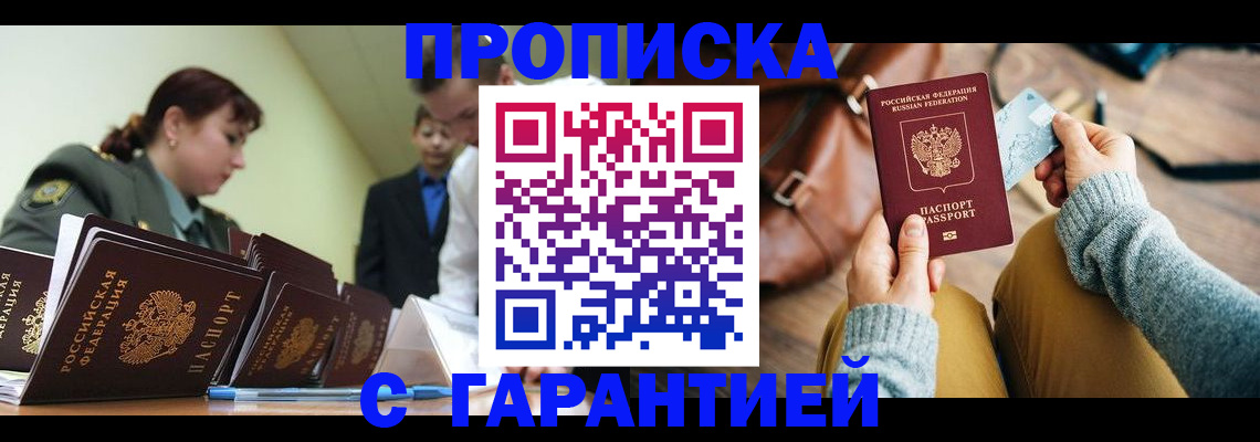 прописка в квартире в Сланцах