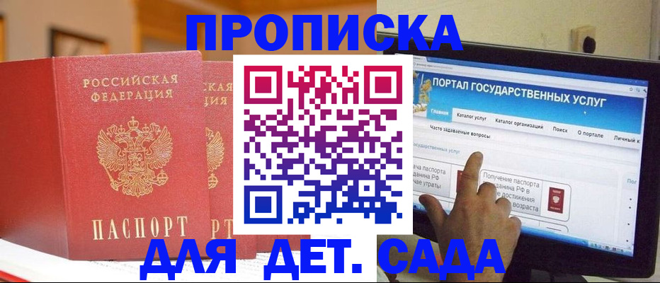 прописка 2025 в Сланцах