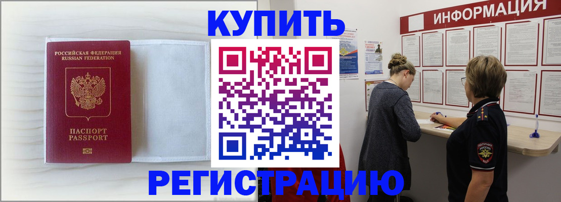 временная регистрация надежно в Сланцах